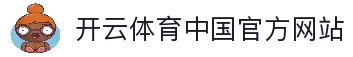开云体育中国官方网站 - 领先在线体育平台 Kaiyun Sports